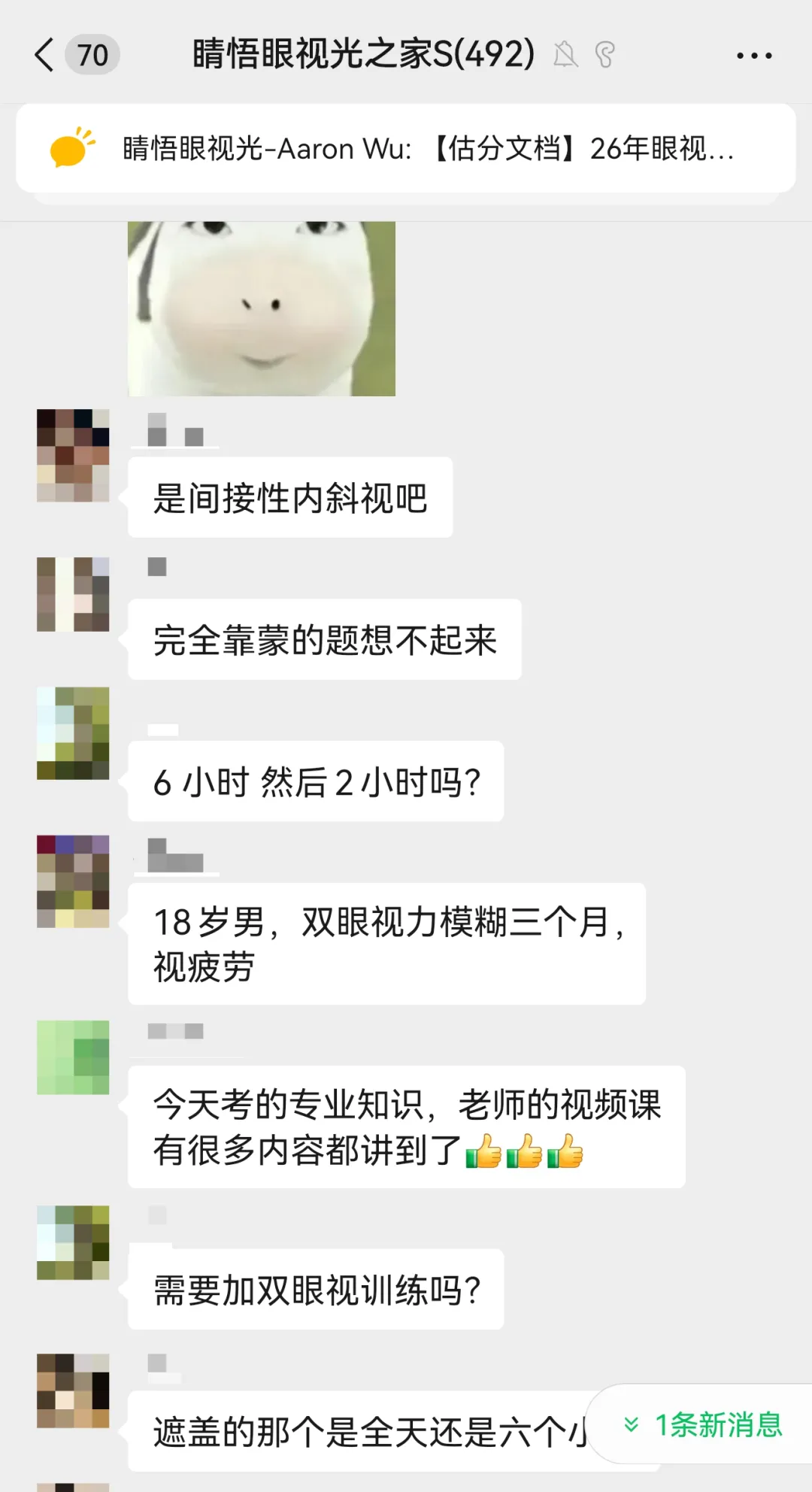 学员群炸了!题库押中真题?眼视光技术职称考试 第15张