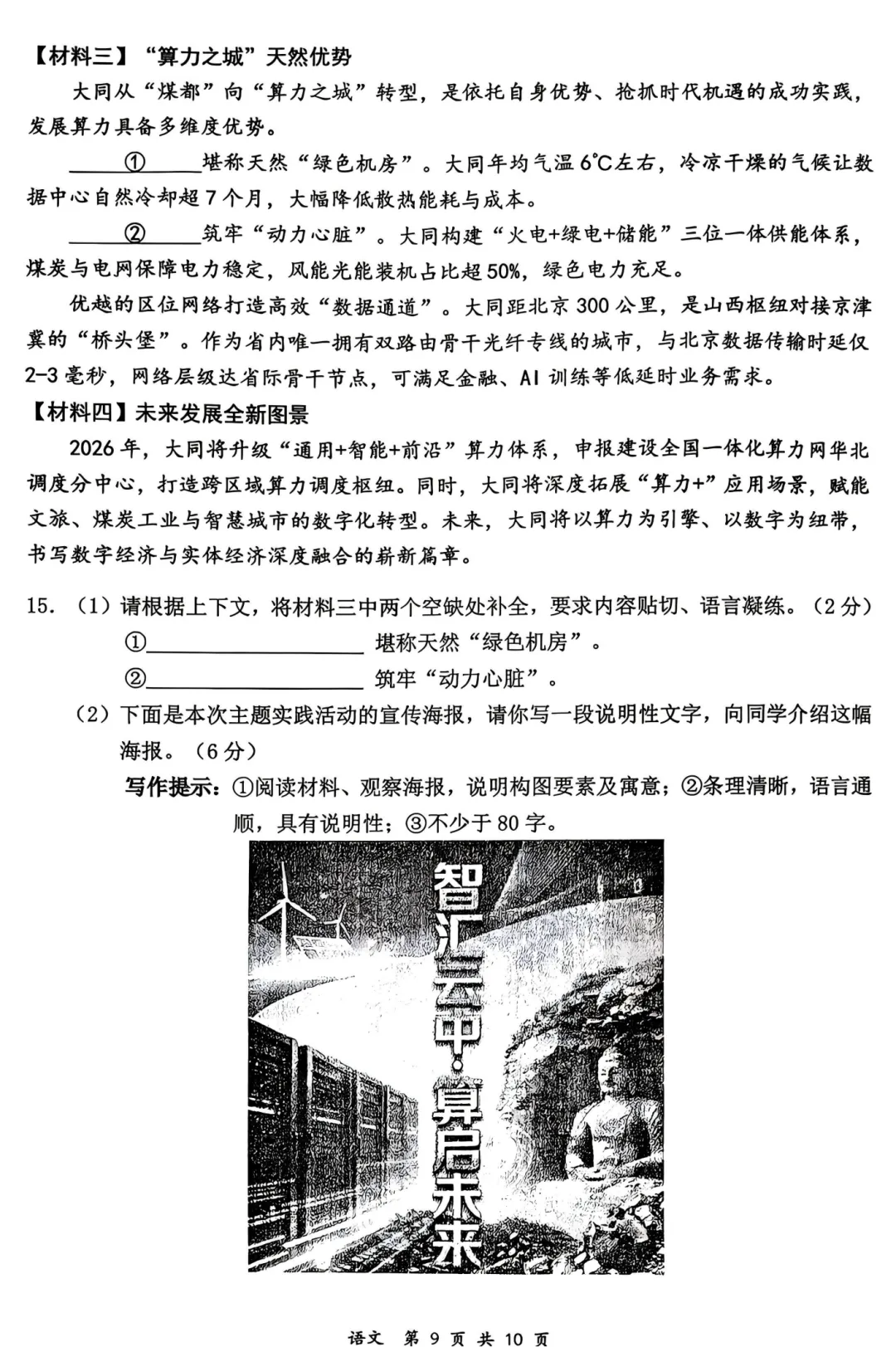 大同市2026年初中学业水平模拟考试全7学科试题和答案 第10张