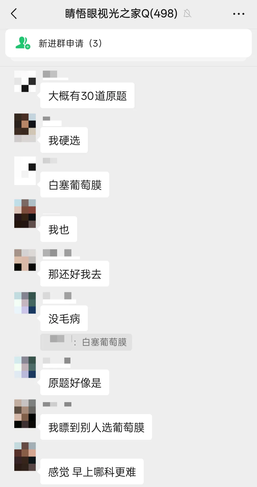 学员群炸了!题库押中真题?眼视光技术职称考试 第16张