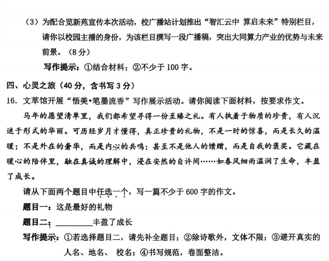 大同市2026年初中学业水平模拟考试全7学科试题和答案 第11张