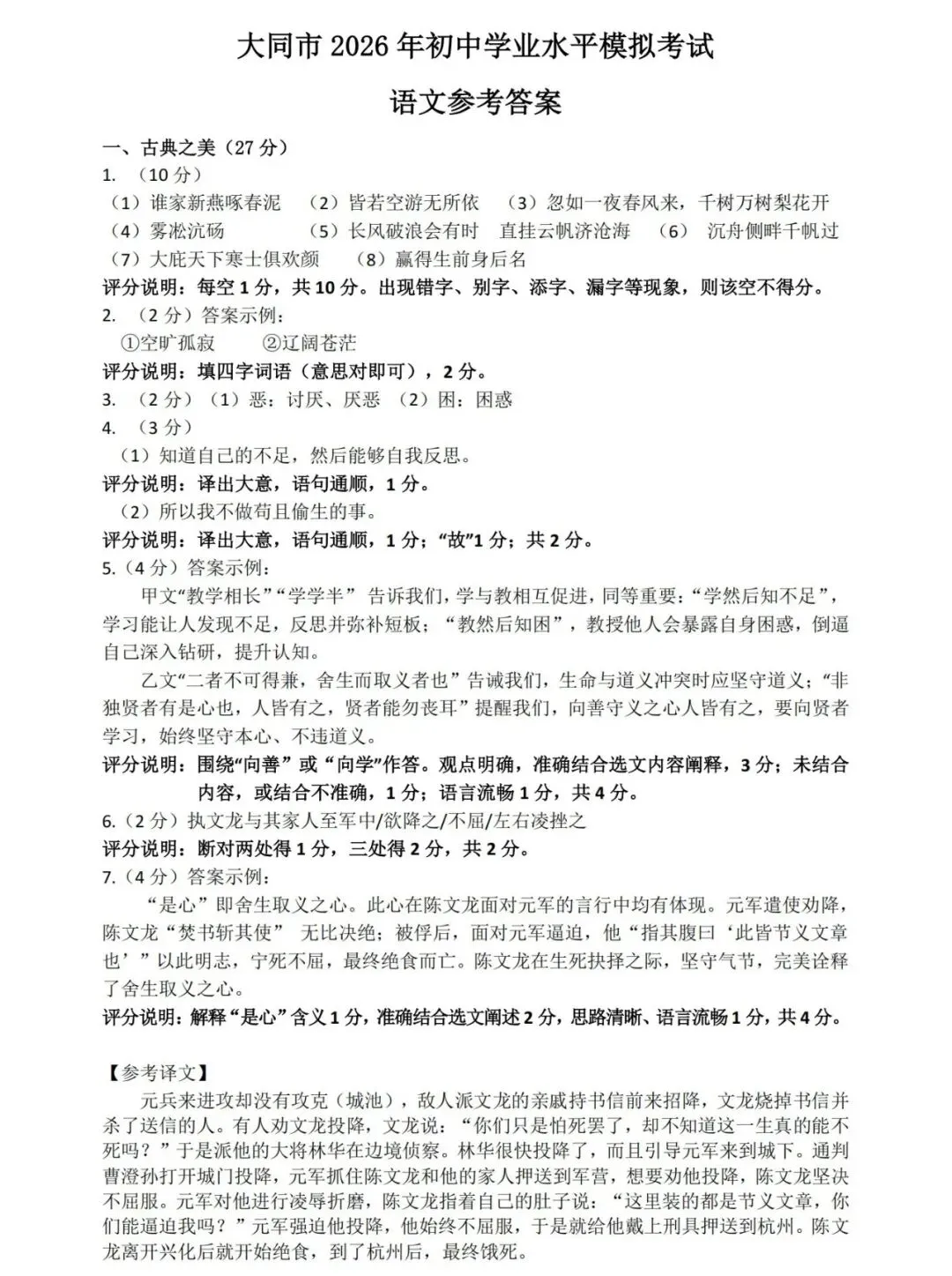 大同市2026年初中学业水平模拟考试全7学科试题和答案 第12张