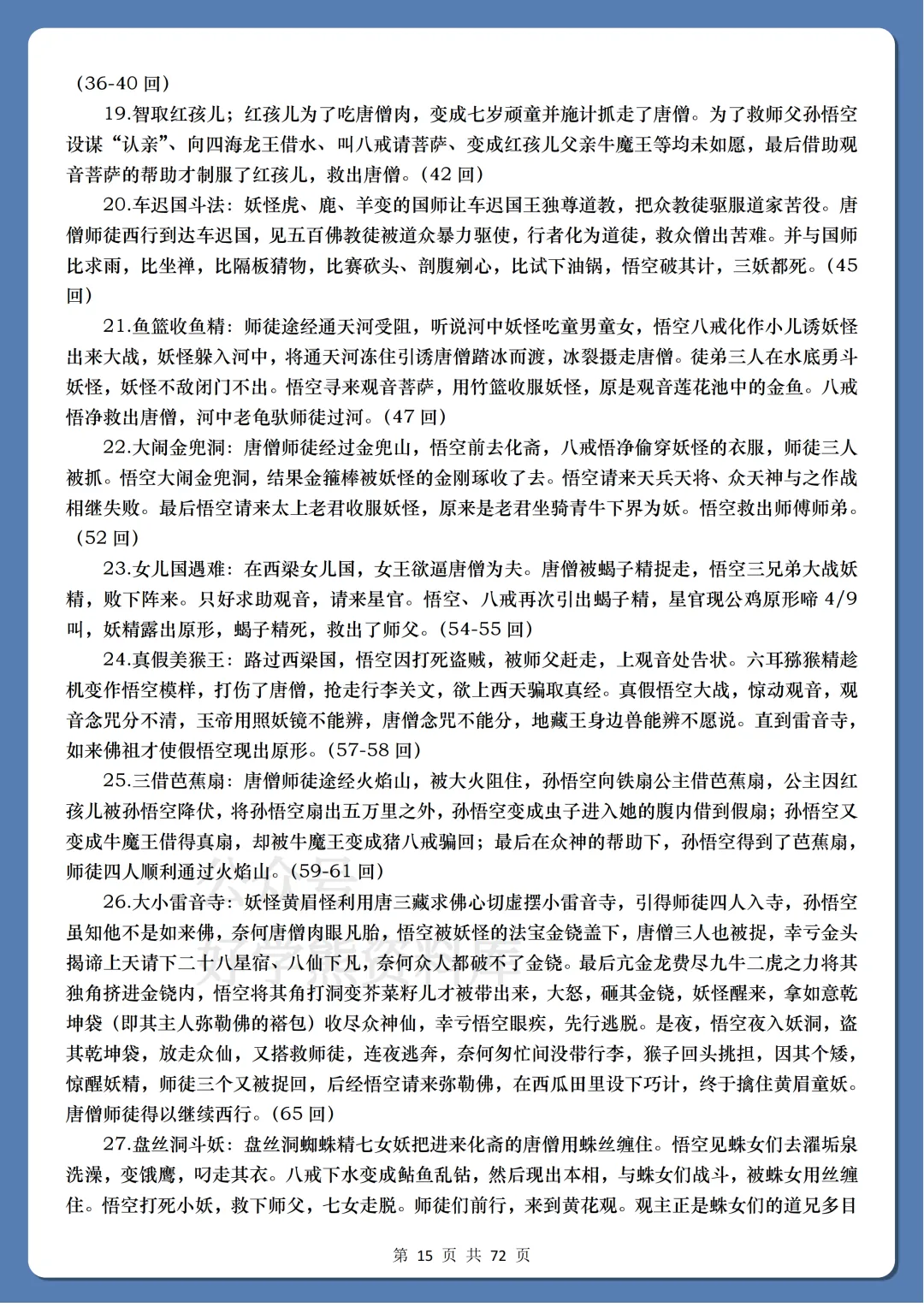 【中考复习】2026中考语文名著专项突破 第15张