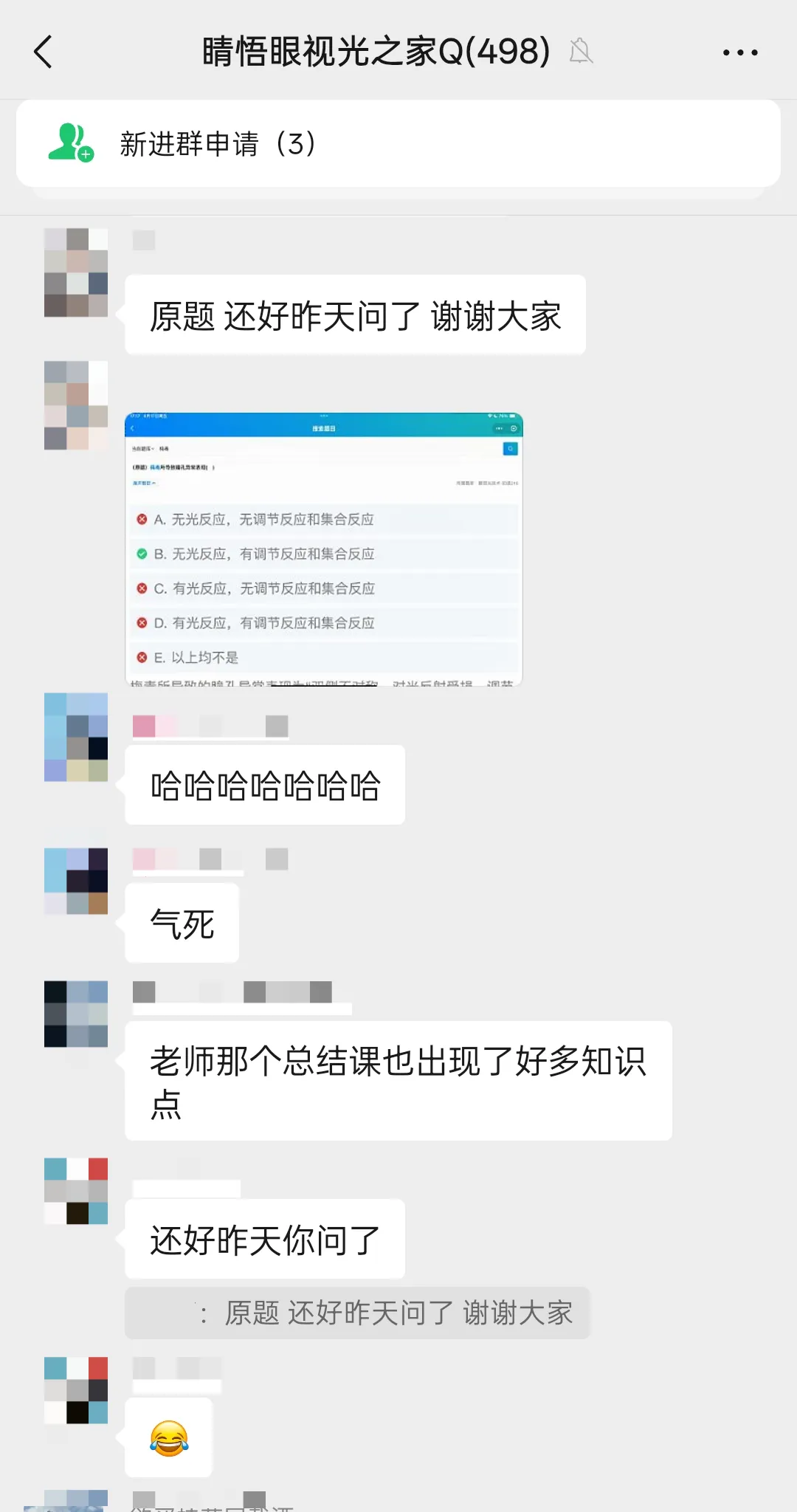 学员群炸了!题库押中真题?眼视光技术职称考试 第17张