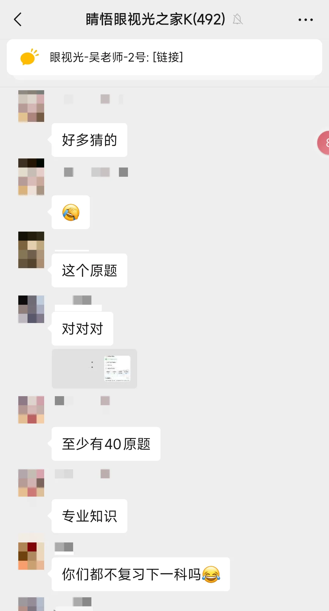 学员群炸了!题库押中真题?眼视光技术职称考试 第18张