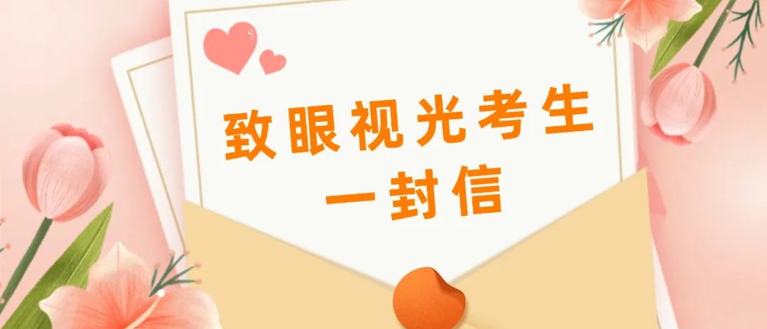 学员群炸了!题库押中真题?眼视光技术职称考试 第19张