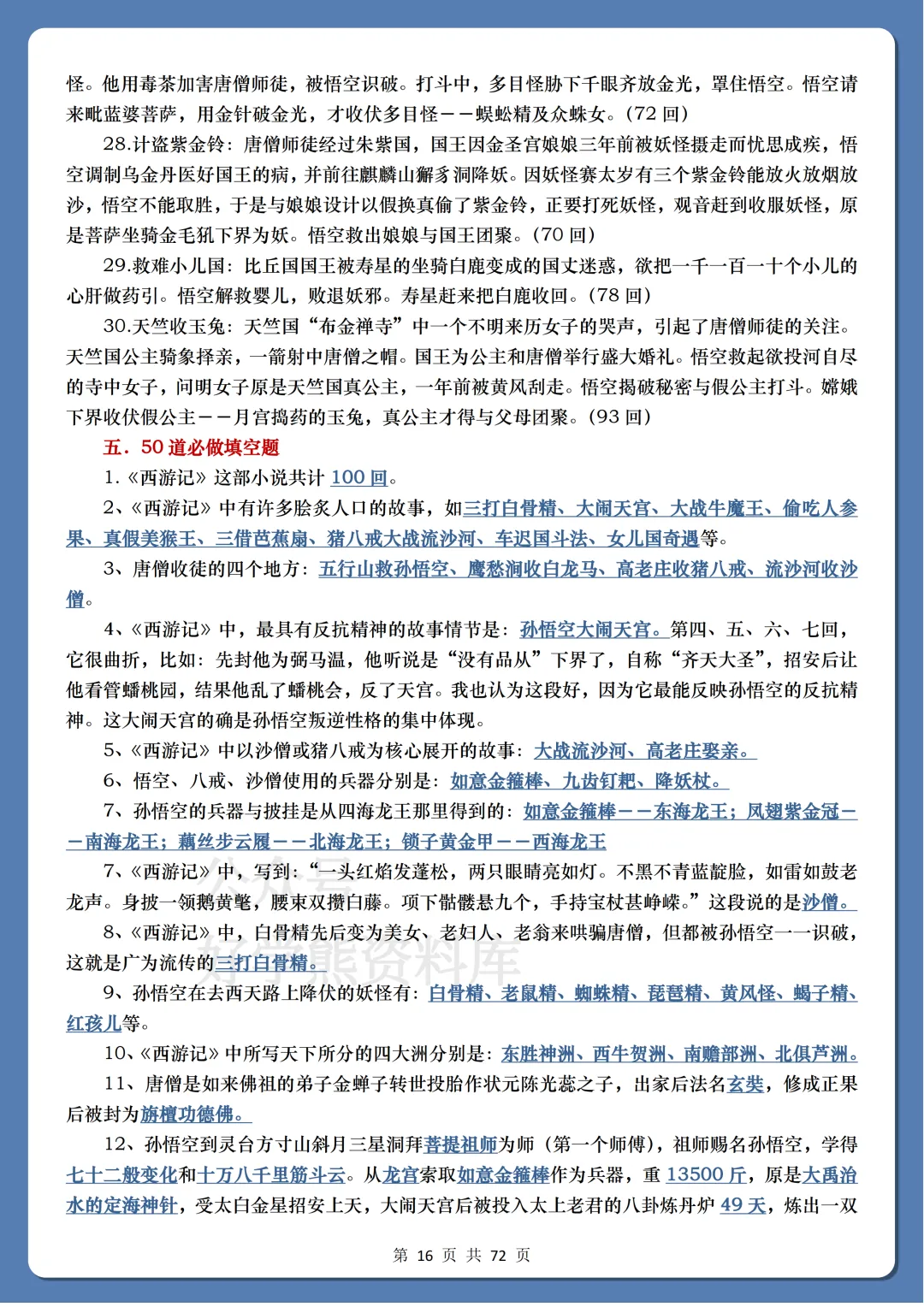 【中考复习】2026中考语文名著专项突破 第16张