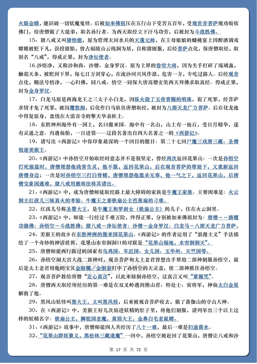 【中考复习】2026中考语文名著专项突破 第17张