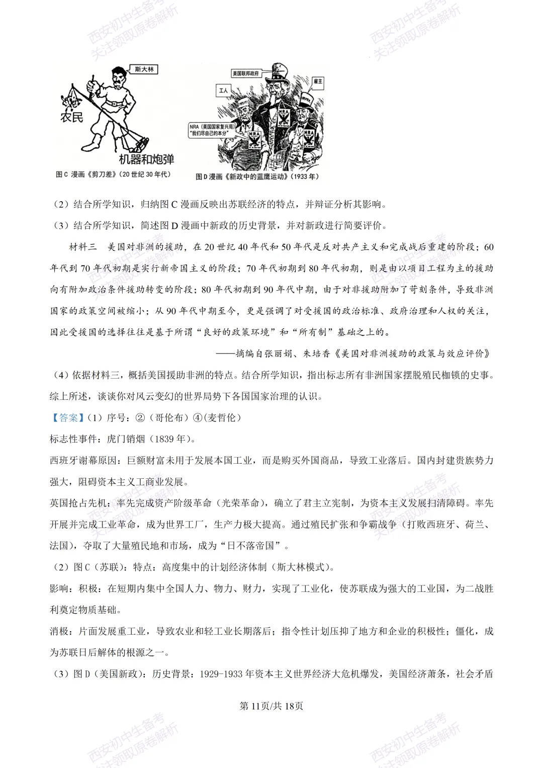 名校模拟有答案!西安2026中考模拟:【西安铁一中学】九年级三模【历史】免费下载! 第28张