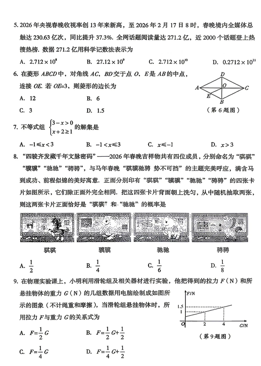 大同市2026年初中学业水平模拟考试全7学科试题和答案 第18张