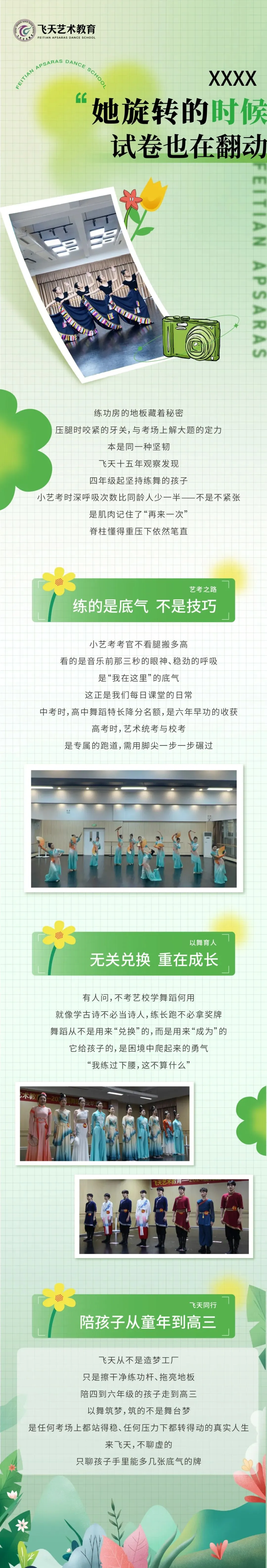 【旋转的时候,试卷也在转动】——飞天艺术教育 第1张