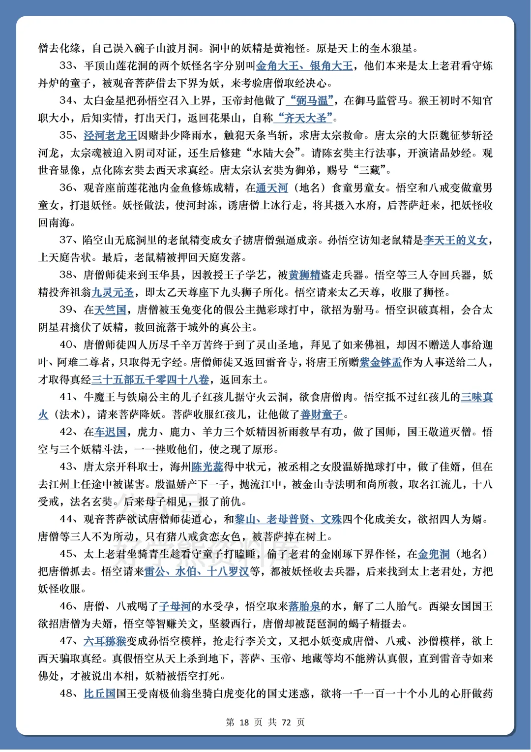 【中考复习】2026中考语文名著专项突破 第18张