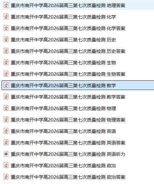 【高三试卷】重庆南开中学高2026届高三下学期3月第七次质量检测(月考七)(全科) 第3张