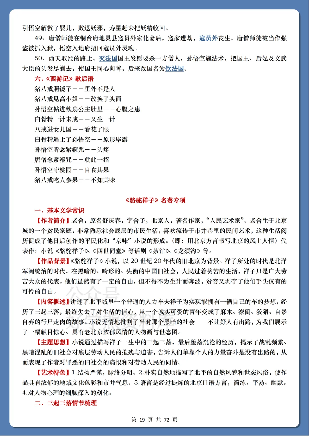 【中考复习】2026中考语文名著专项突破 第19张