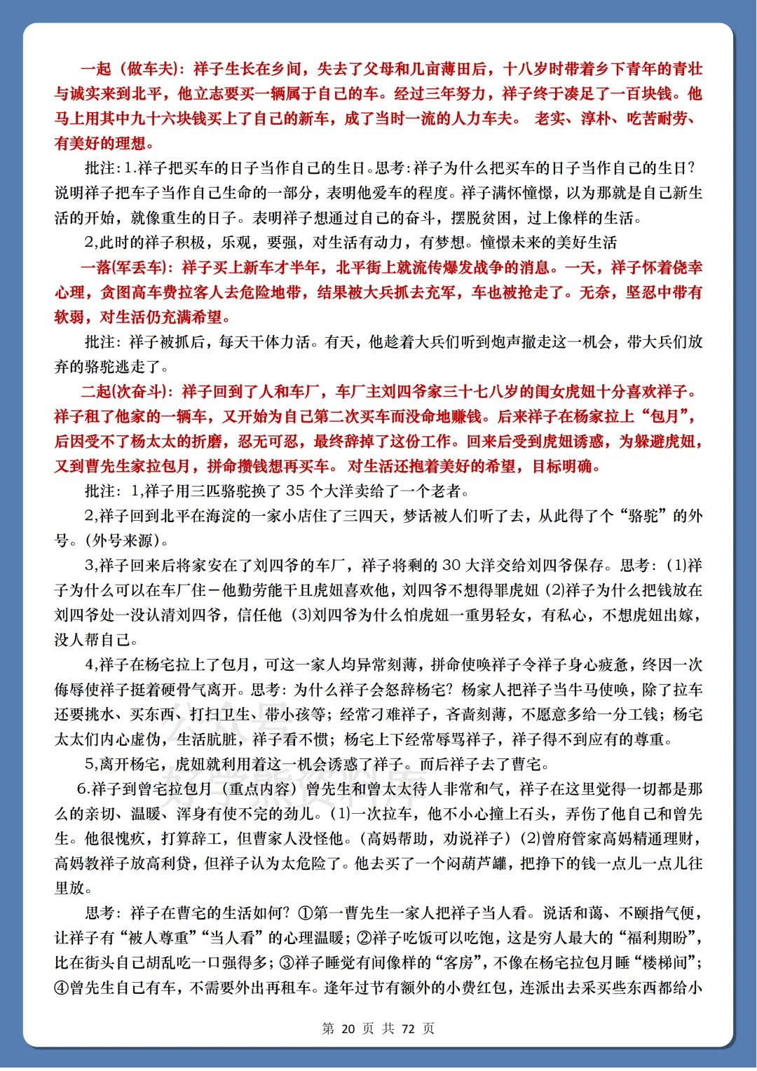 【中考复习】2026中考语文名著专项突破 第20张