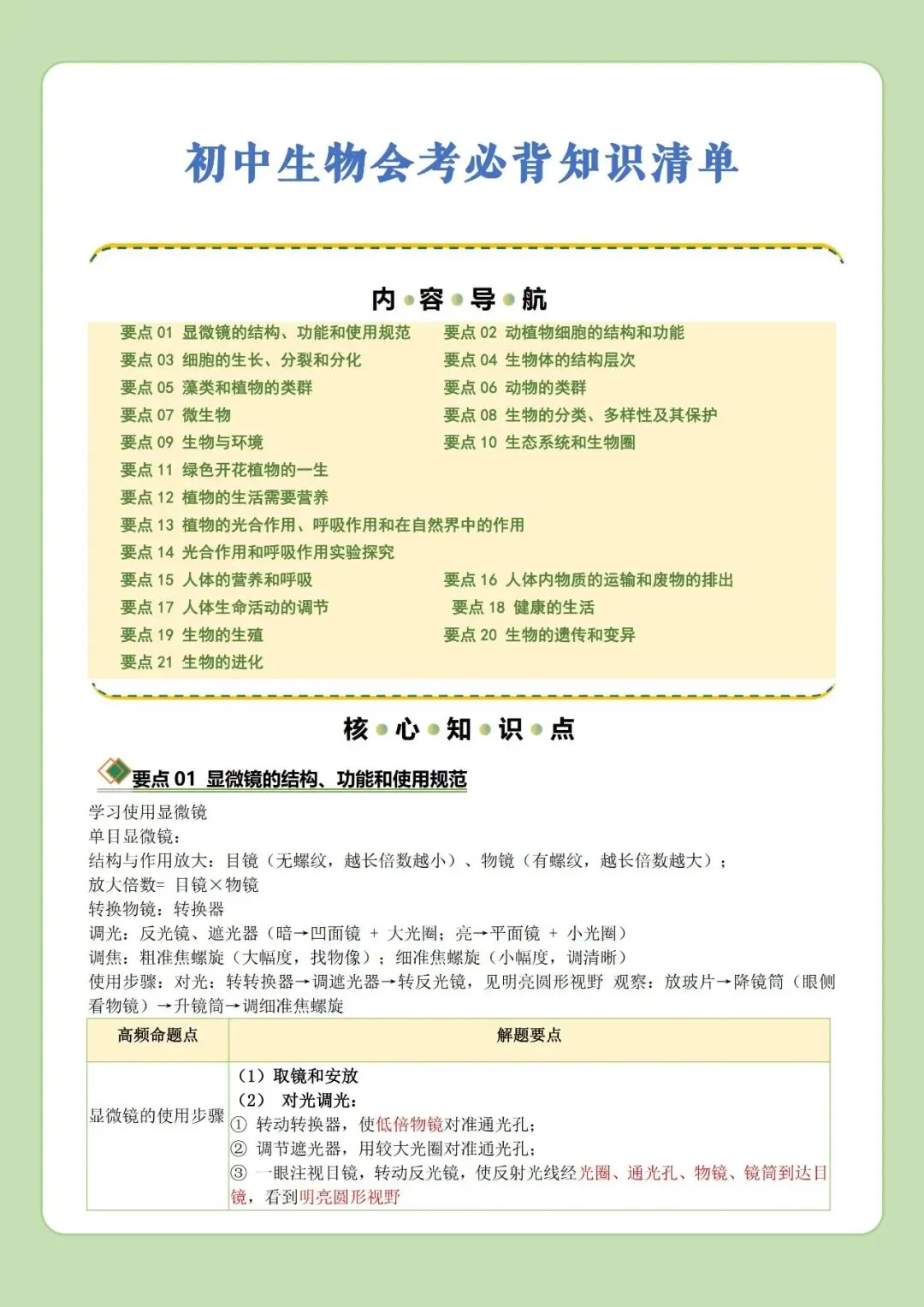 2026年生物中考(会考)必背知识清单(高效提分)可免费下载打印 第1张