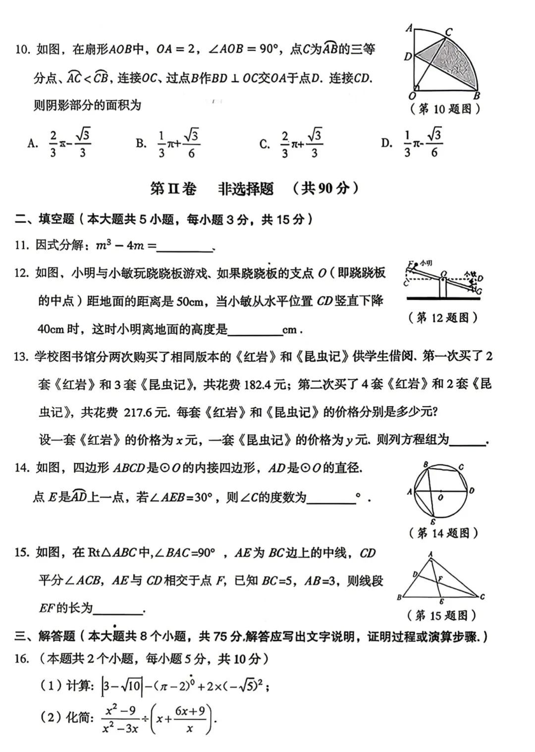 大同市2026年初中学业水平模拟考试全7学科试题和答案 第19张
