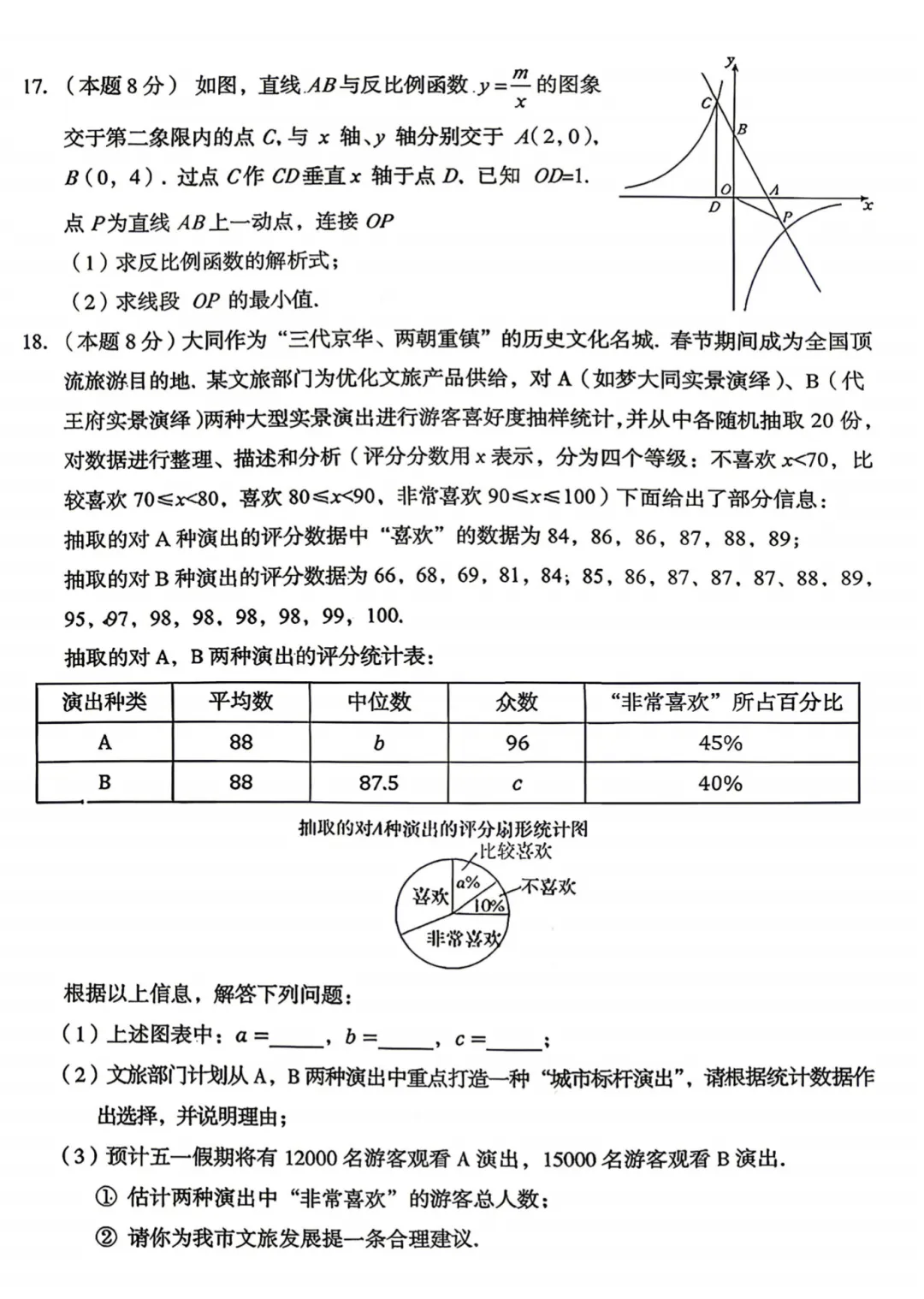 大同市2026年初中学业水平模拟考试全7学科试题和答案 第20张