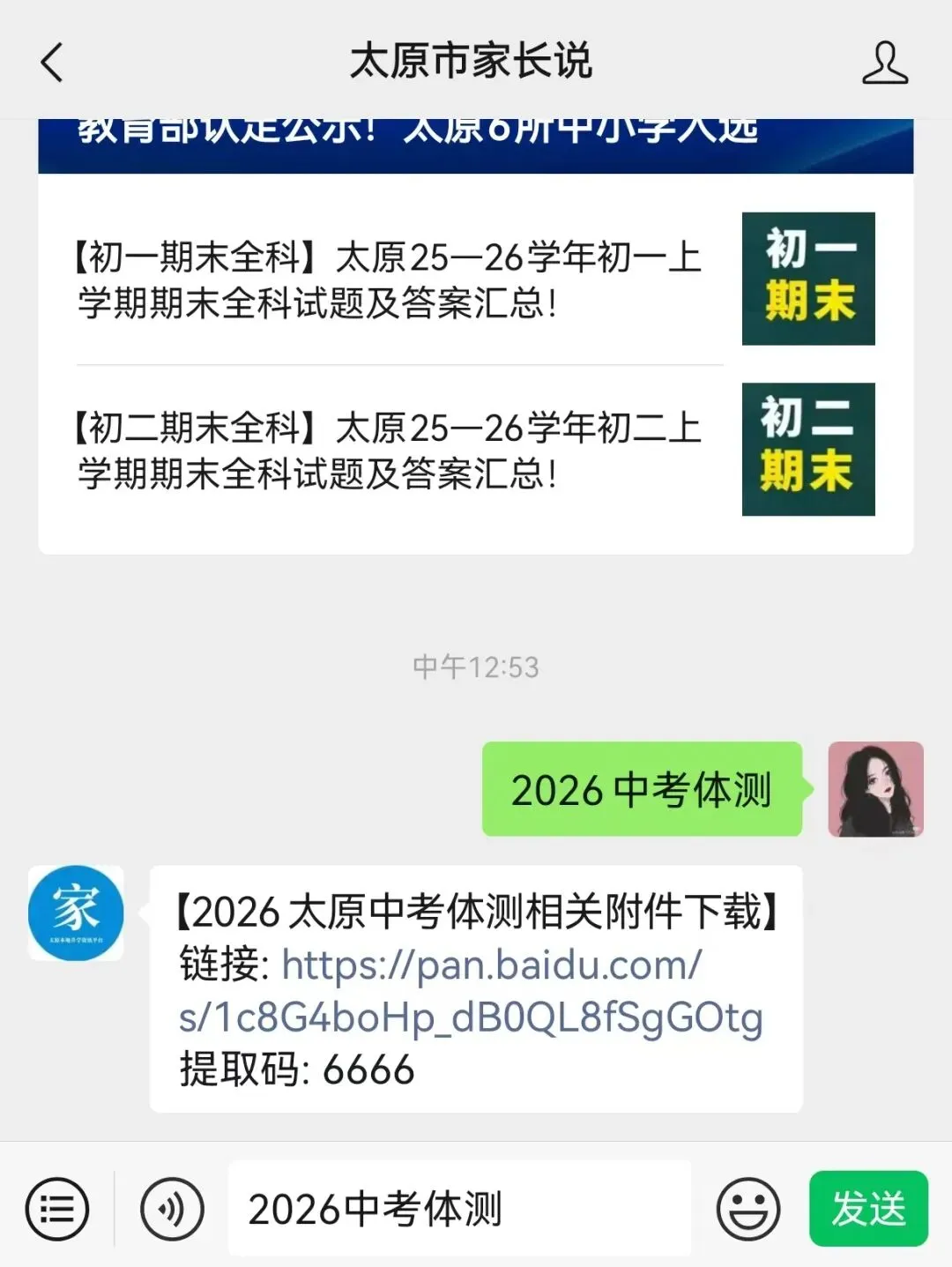 【官方发布】2026年太原市中考体测时间及安排正式公布!5月8日开考! 第6张