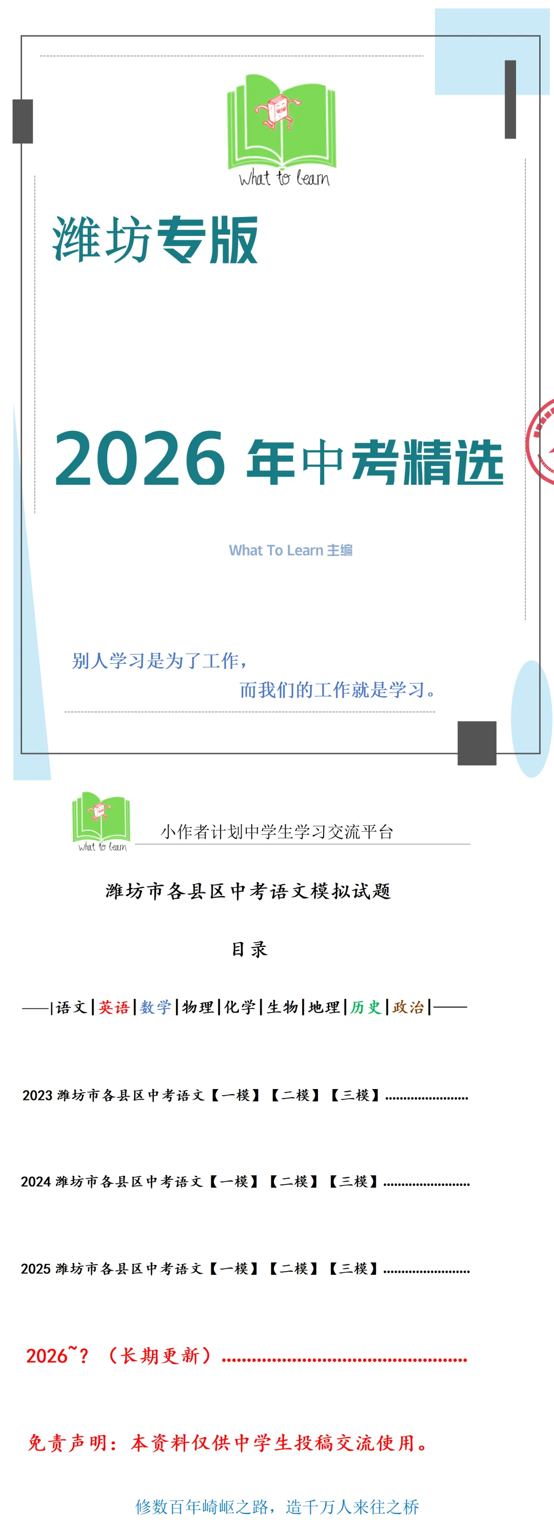 潍坊市各县区中考语文真题一模、二模、三模试题及答案 第4张