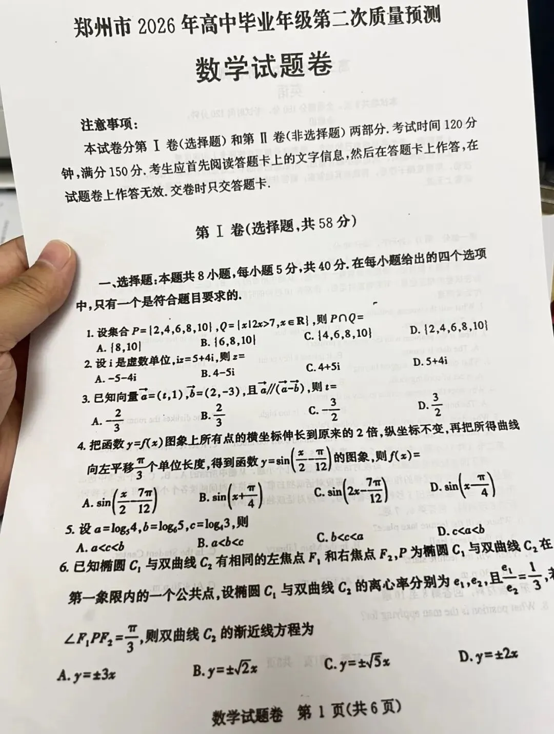 提前发送,九科齐全!郑州高三二模全科试卷及答案汇总! 第4张