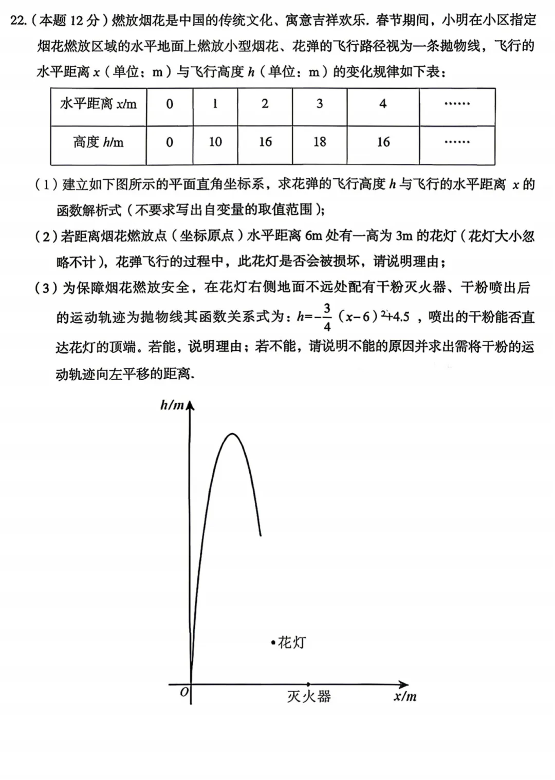 大同市2026年初中学业水平模拟考试全7学科试题和答案 第22张