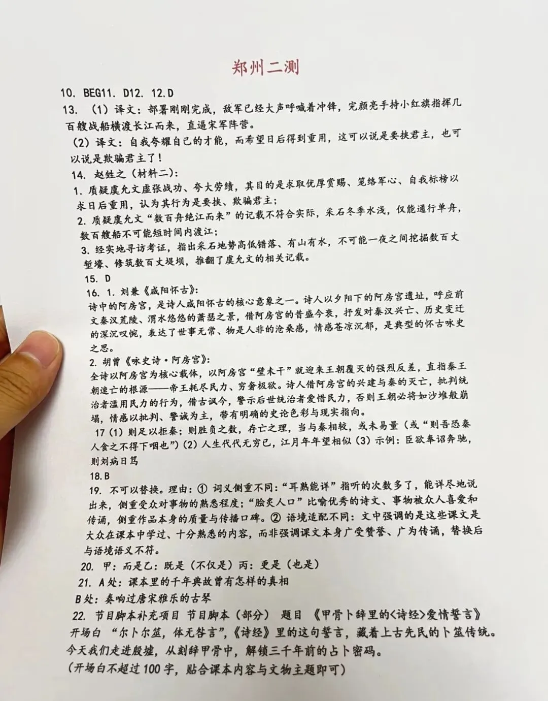 提前发送,九科齐全!郑州高三二模全科试卷及答案汇总! 第5张