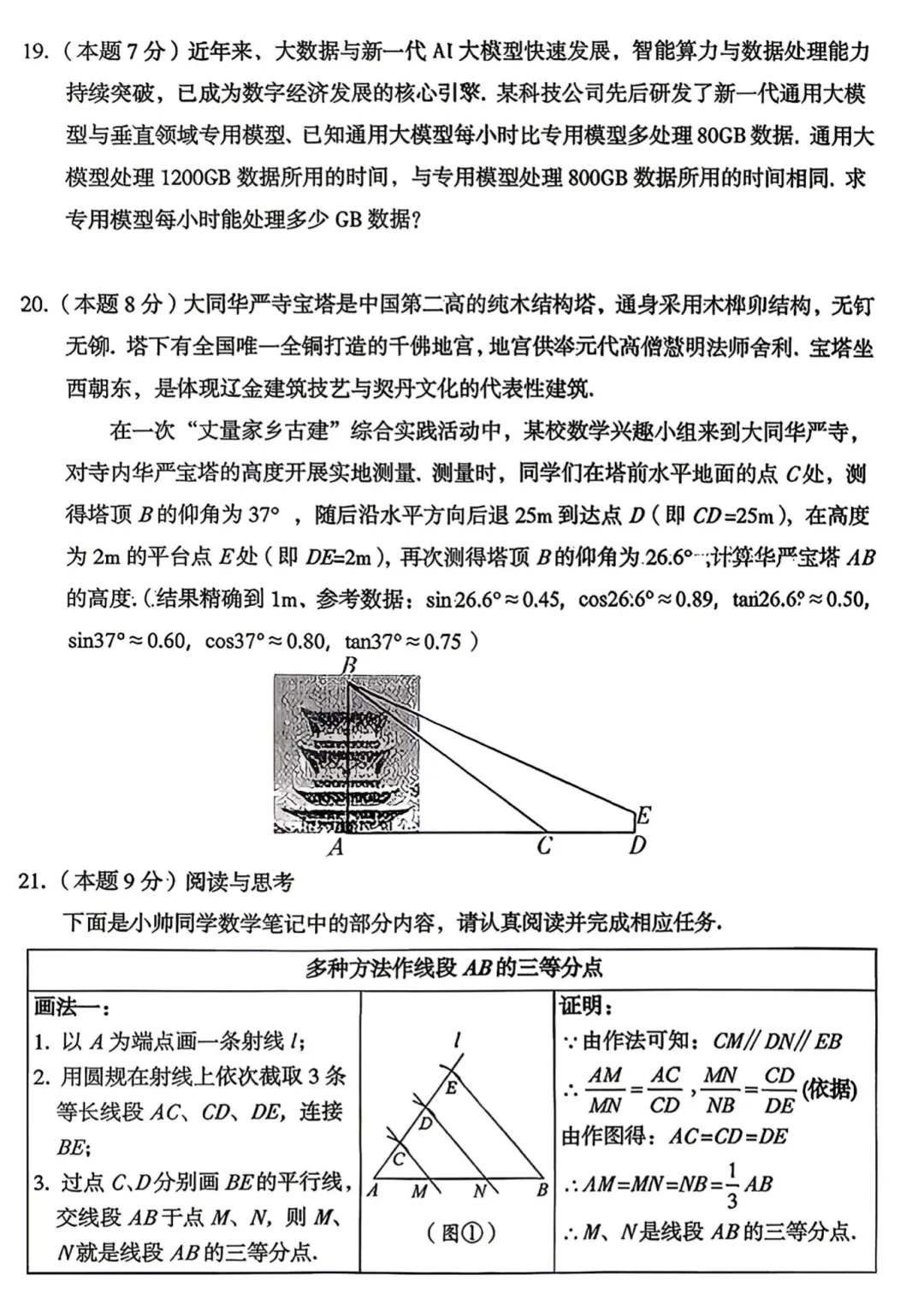 大同市2026年初中学业水平模拟考试全7学科试题和答案 第23张