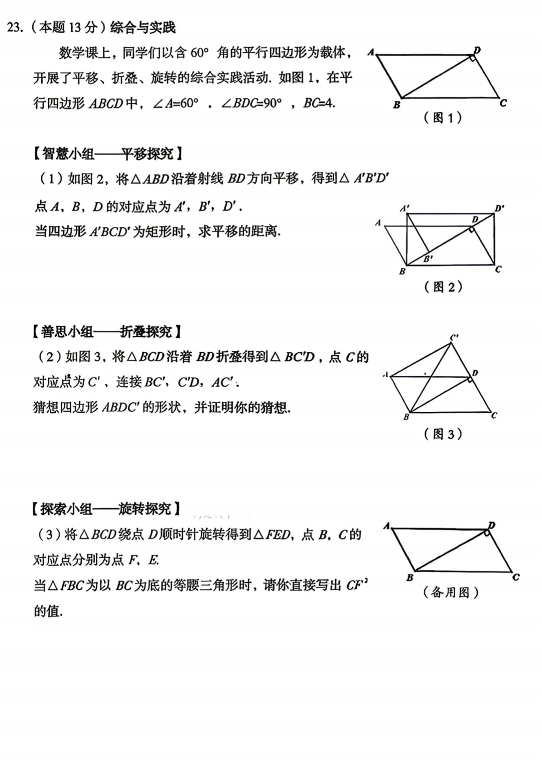 大同市2026年初中学业水平模拟考试全7学科试题和答案 第24张