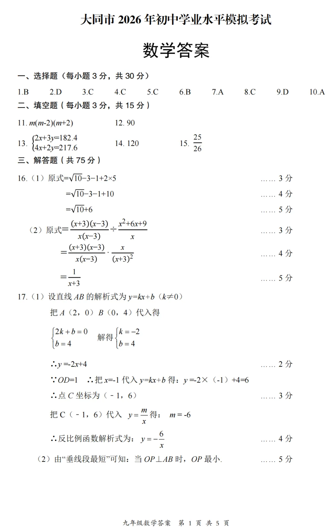 大同市2026年初中学业水平模拟考试全7学科试题和答案 第25张