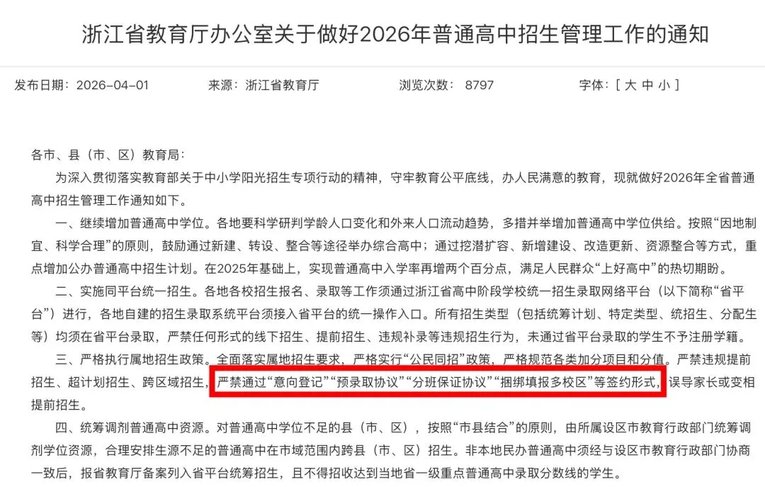 中考签约“禁”令再出,这次会动真格吗? 第1张