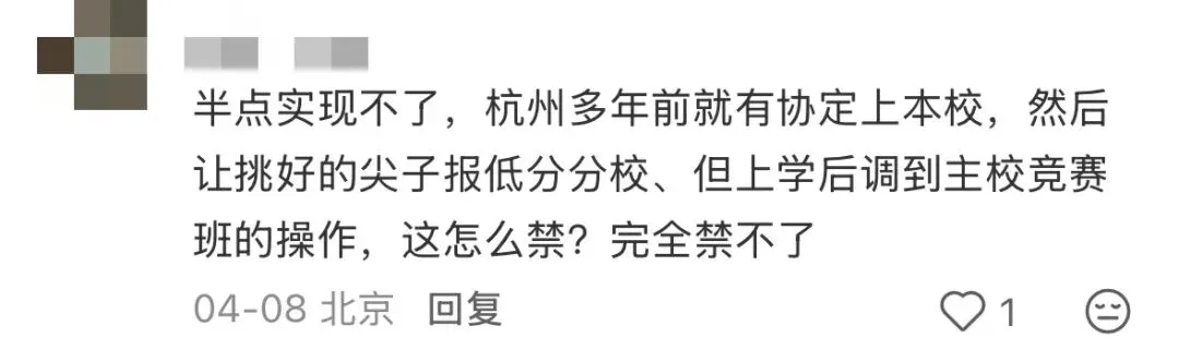 中考签约“禁”令再出,这次会动真格吗? 第3张