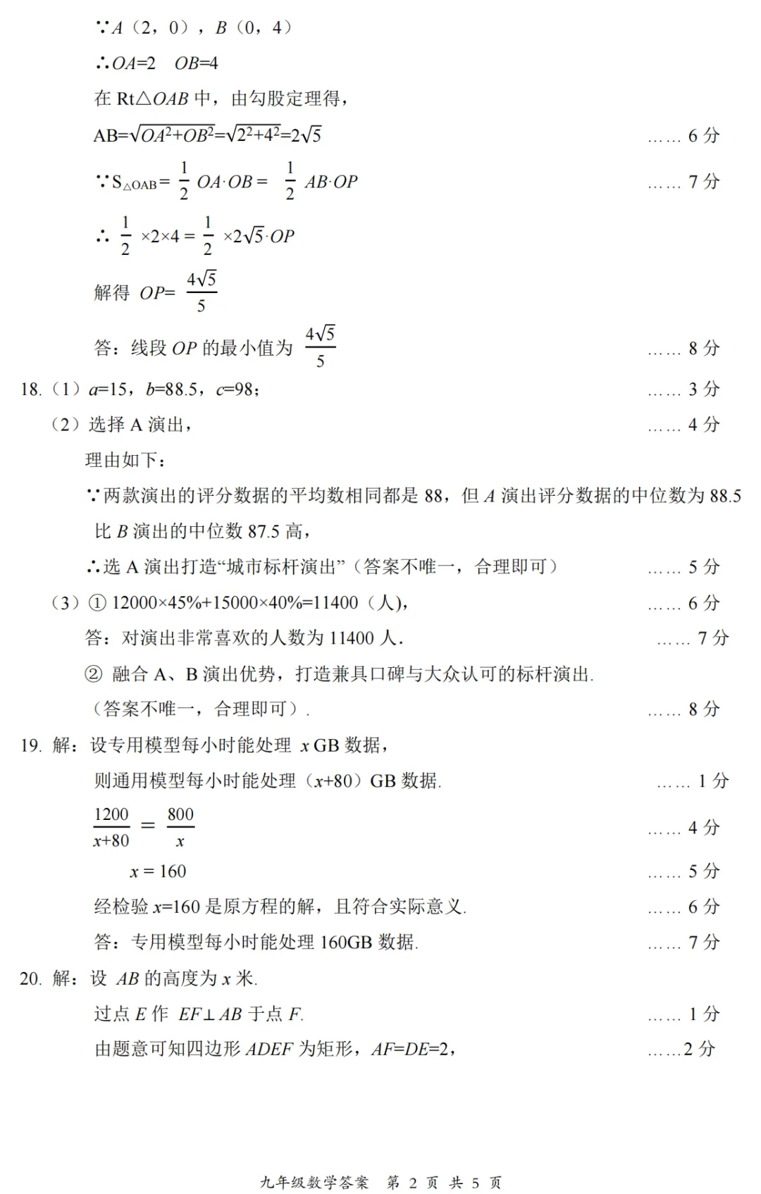 大同市2026年初中学业水平模拟考试全7学科试题和答案 第26张