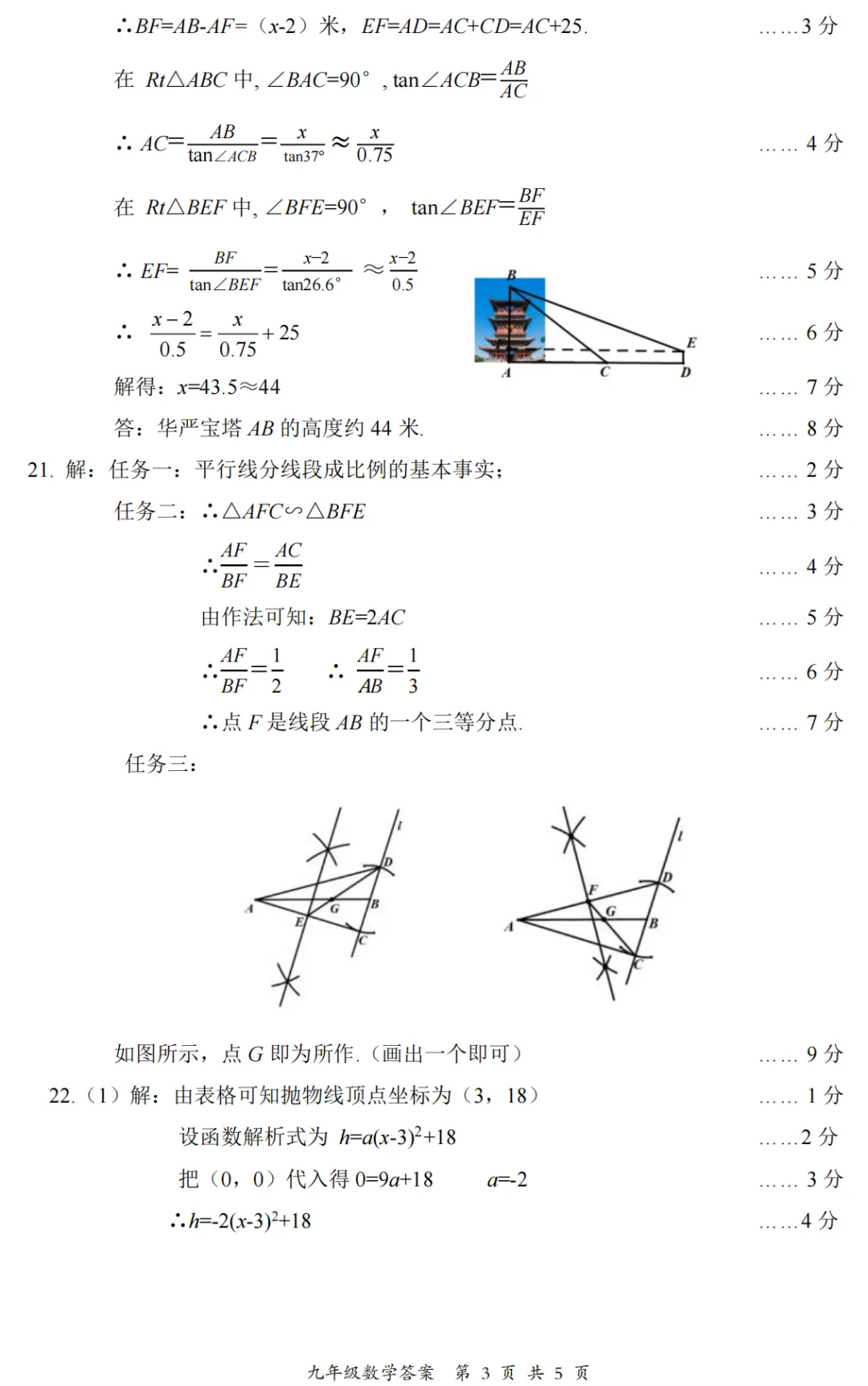 大同市2026年初中学业水平模拟考试全7学科试题和答案 第27张