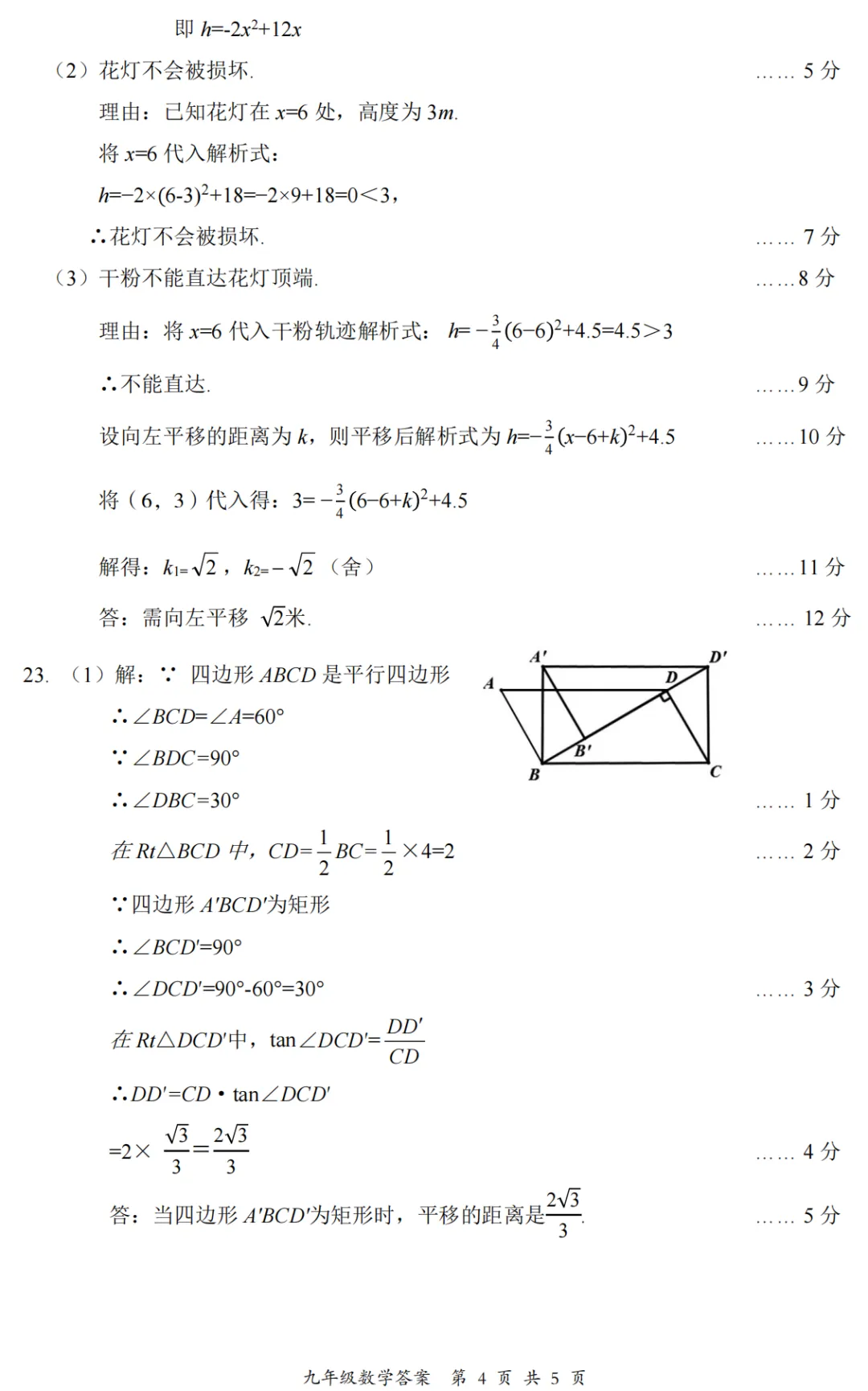 大同市2026年初中学业水平模拟考试全7学科试题和答案 第28张