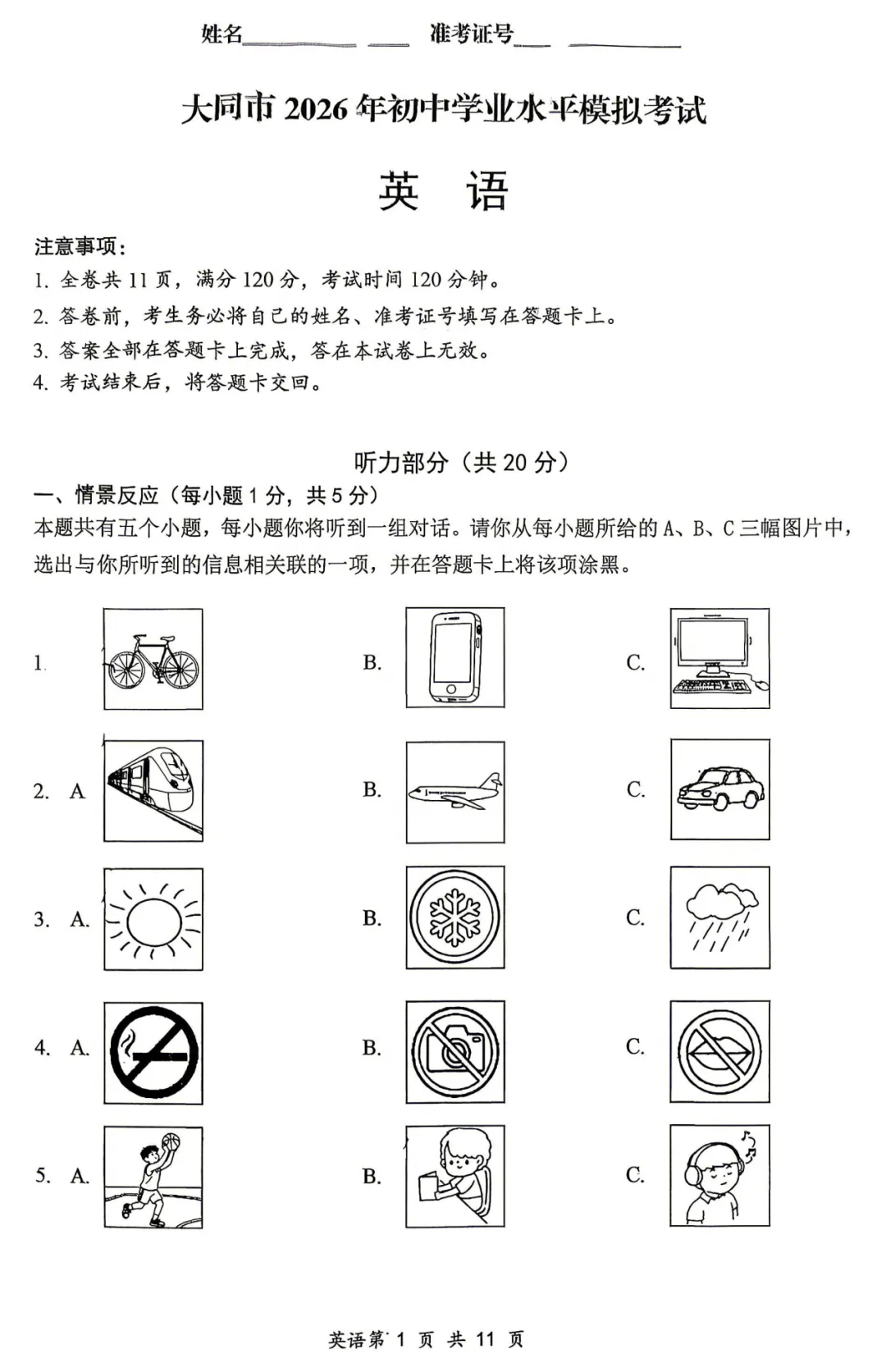 大同市2026年初中学业水平模拟考试全7学科试题和答案 第30张
