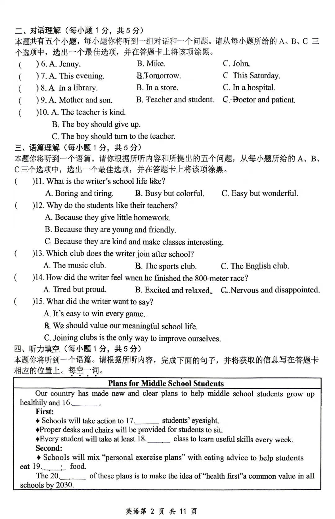 大同市2026年初中学业水平模拟考试全7学科试题和答案 第31张