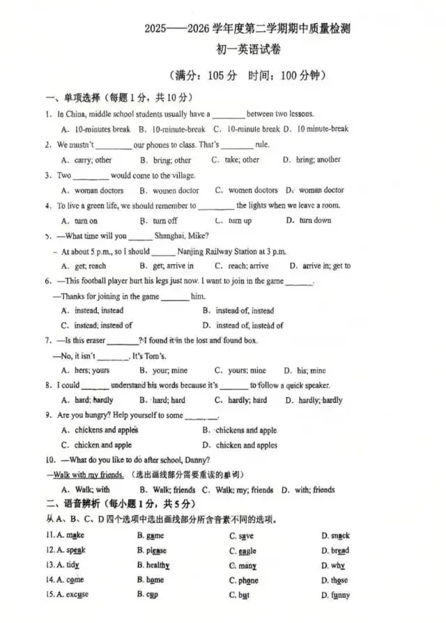 最新出炉,青岛39中七下期中英语试卷 第1张
