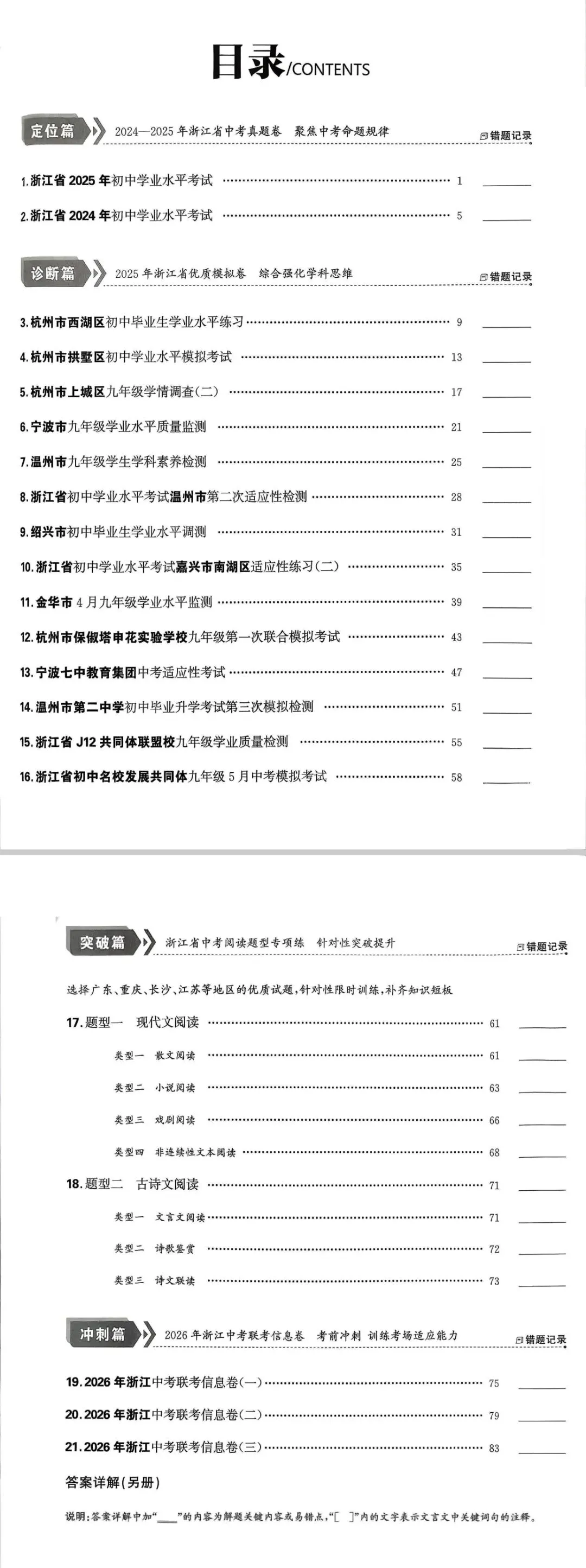 2024-2025年浙江省中考真题卷 第2张