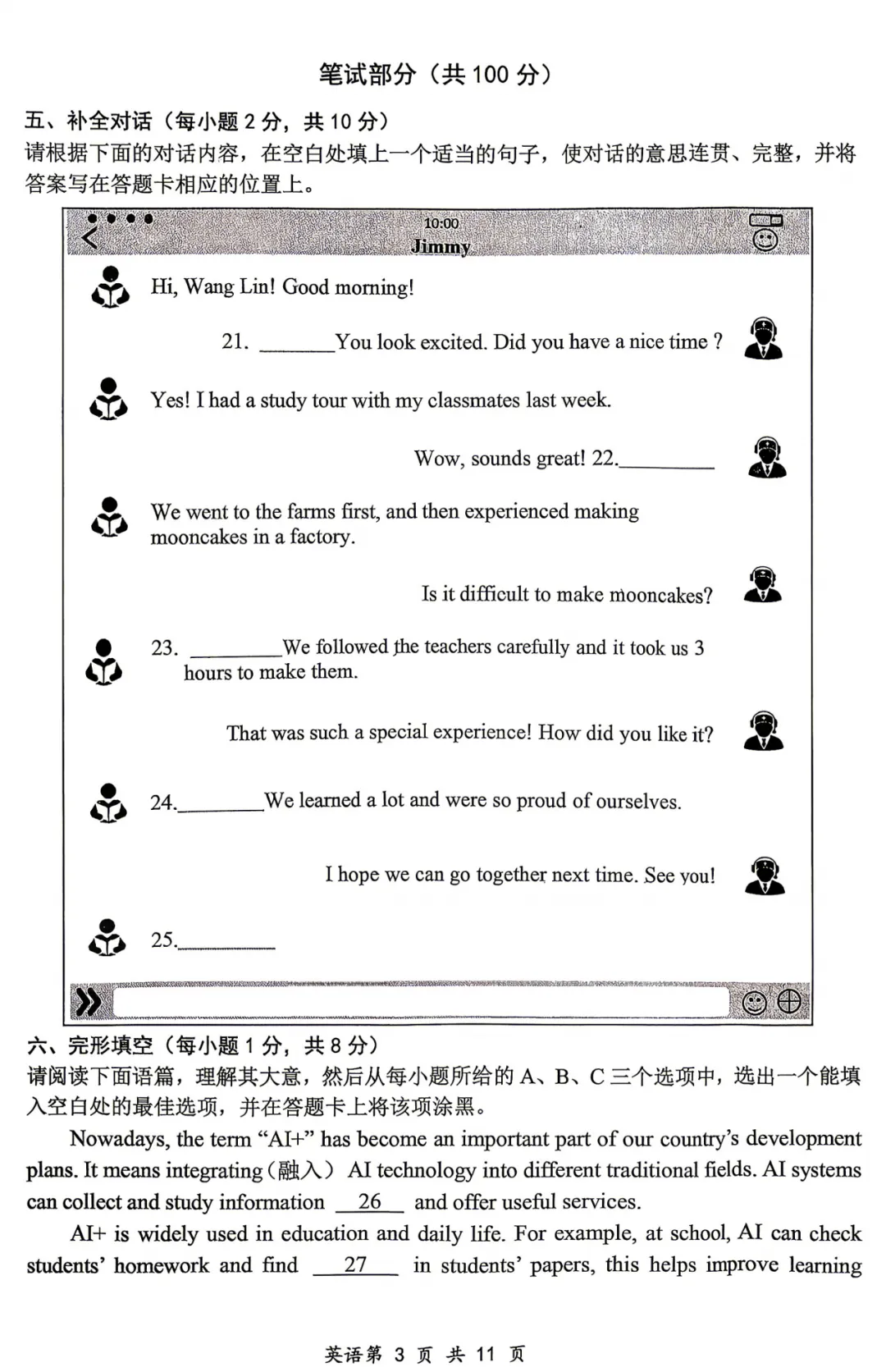 大同市2026年初中学业水平模拟考试全7学科试题和答案 第32张