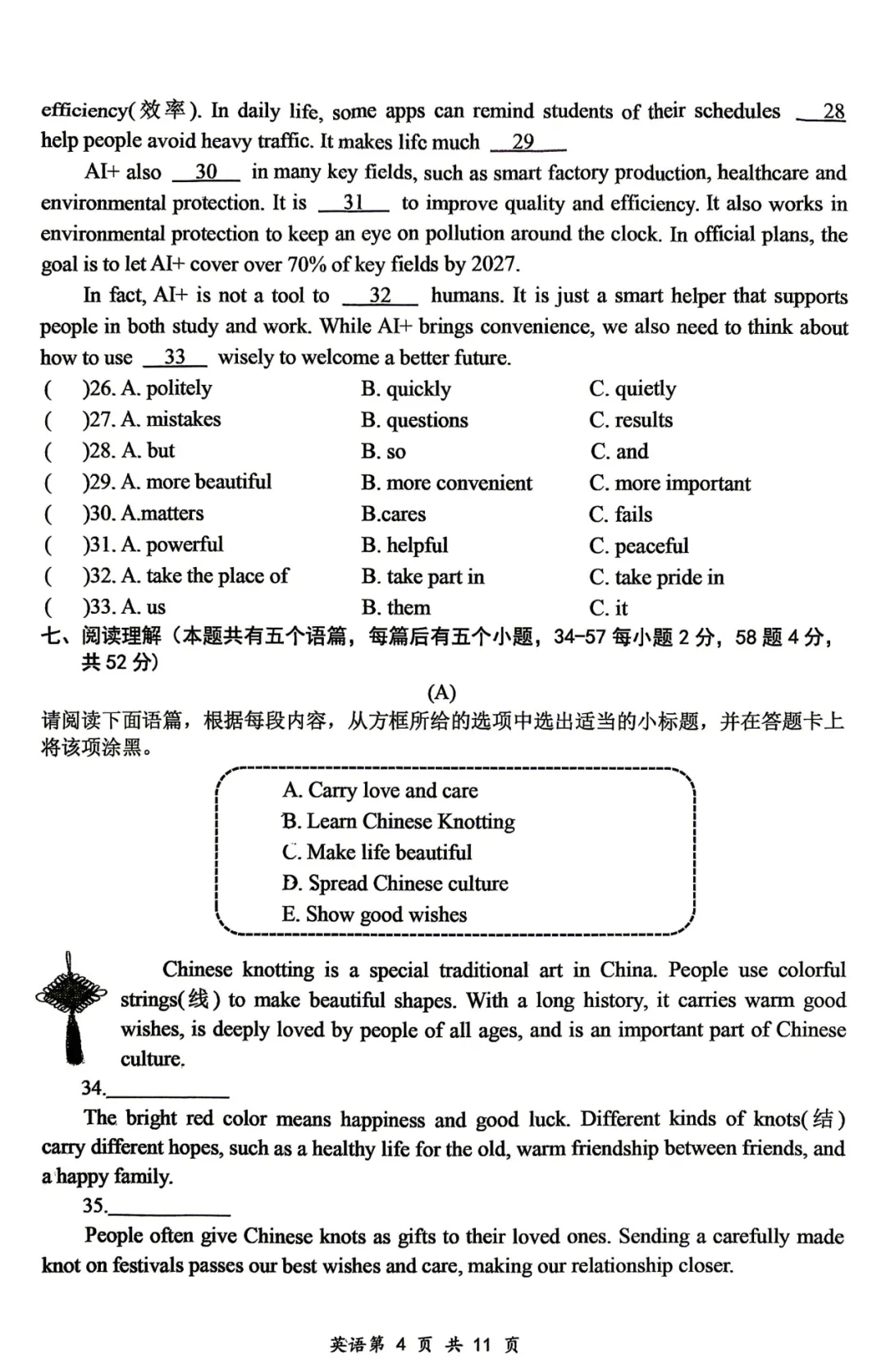 大同市2026年初中学业水平模拟考试全7学科试题和答案 第33张