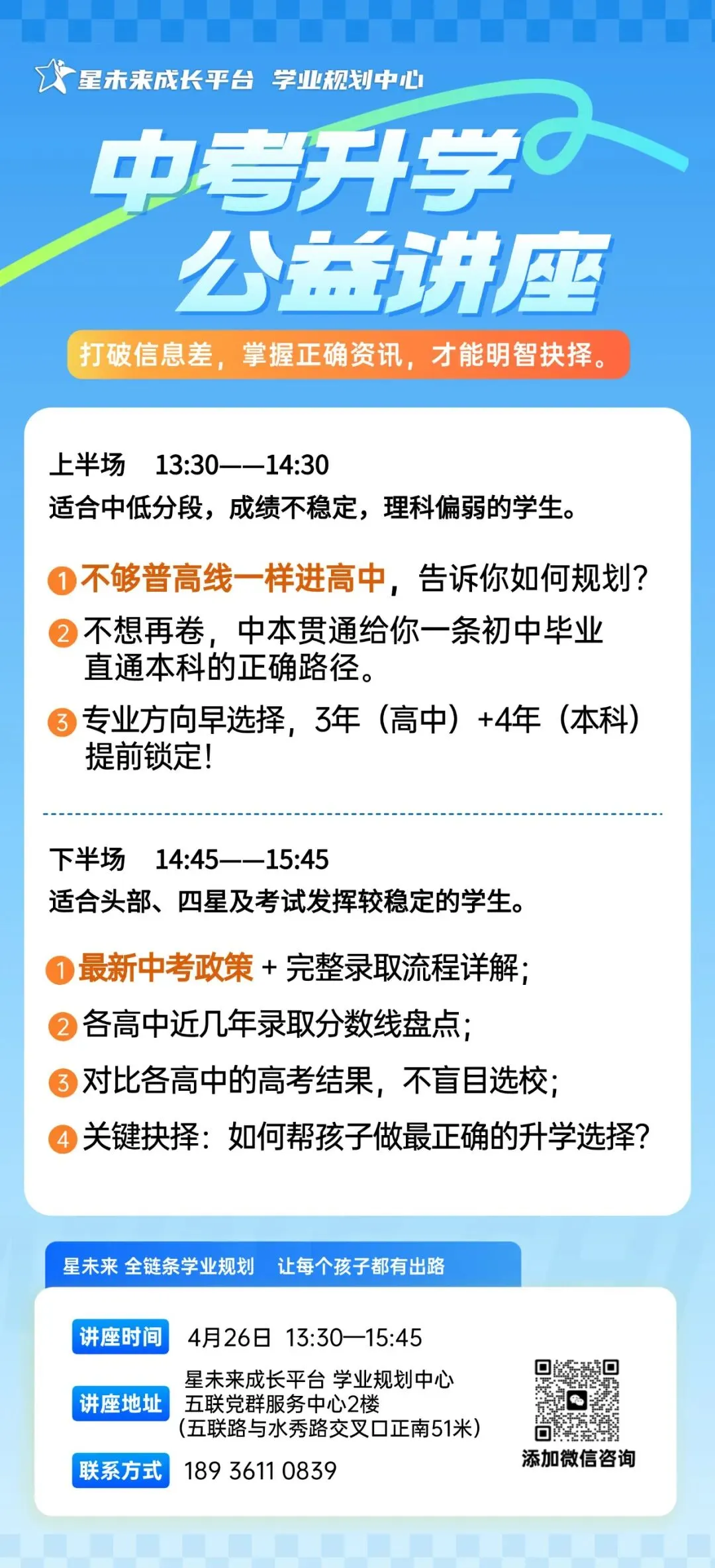 昆山中考家长丨4月26日公益讲座,帮你把升学路讲明白! 第2张