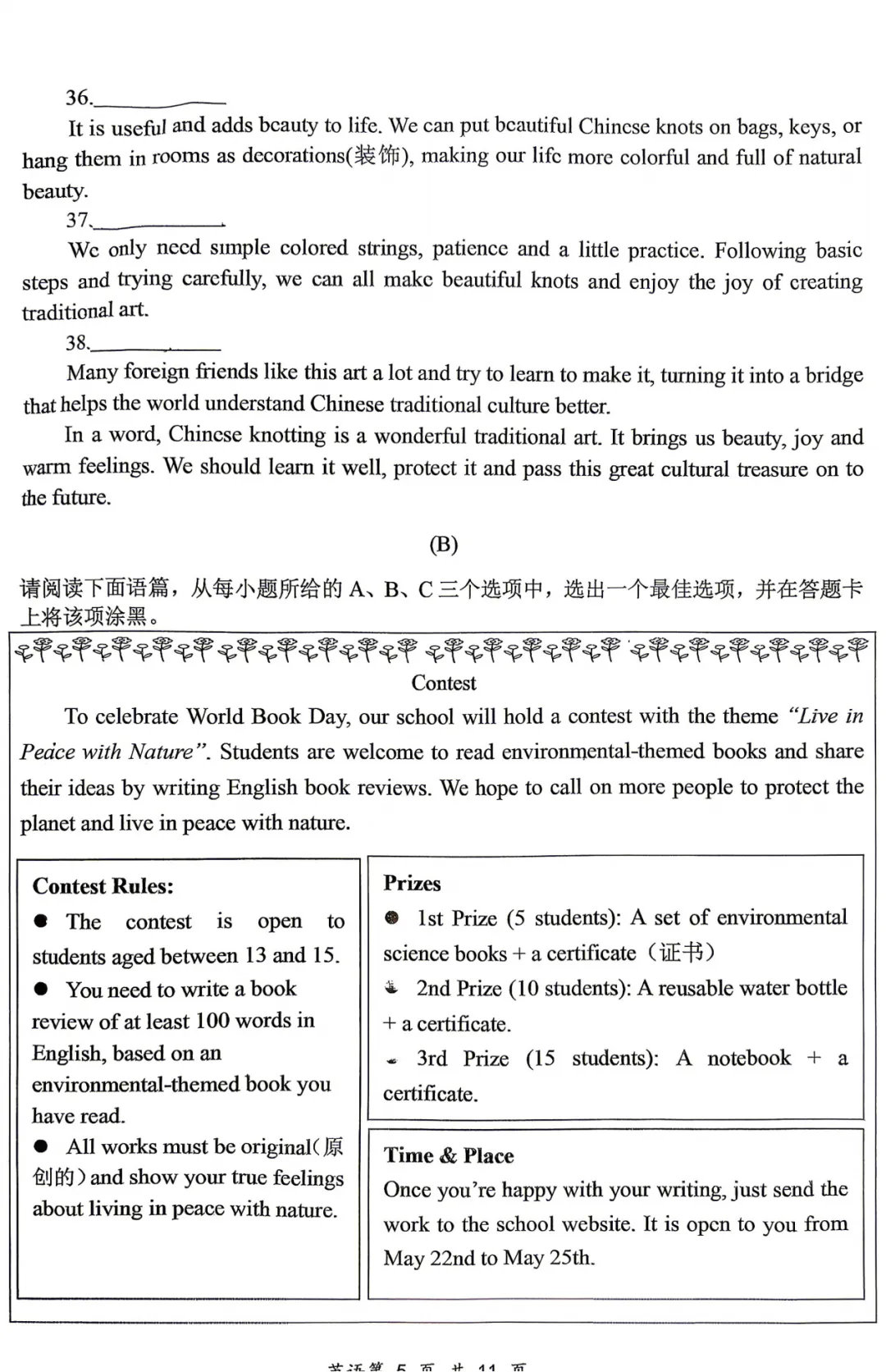 大同市2026年初中学业水平模拟考试全7学科试题和答案 第34张