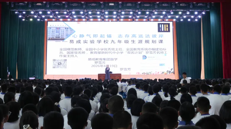 平心静气赴中考 志存高远向未来——临沧市易成实验学校开展九年级生涯规划与英语学法指导讲座 第3张