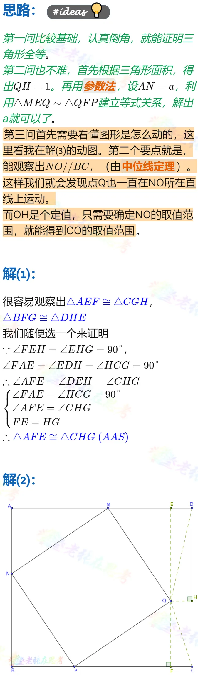 中考真题详解(40)2024成都市锦江区二诊B卷压轴题 第2张