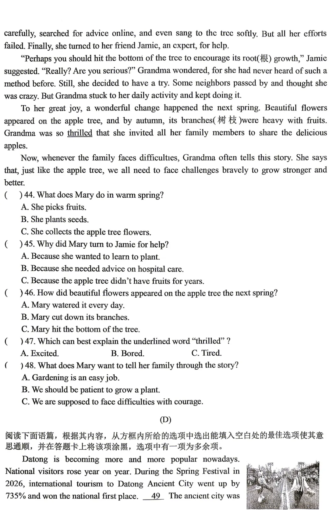 大同市2026年初中学业水平模拟考试全7学科试题和答案 第36张