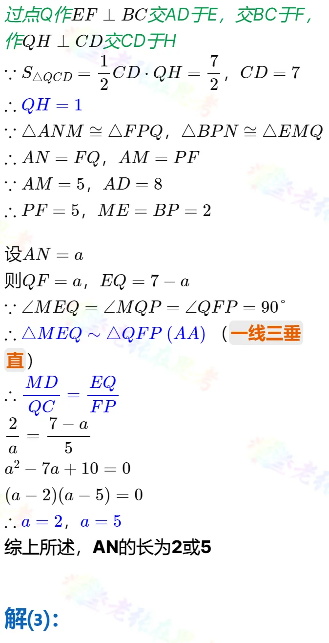 中考真题详解(40)2024成都市锦江区二诊B卷压轴题 第3张