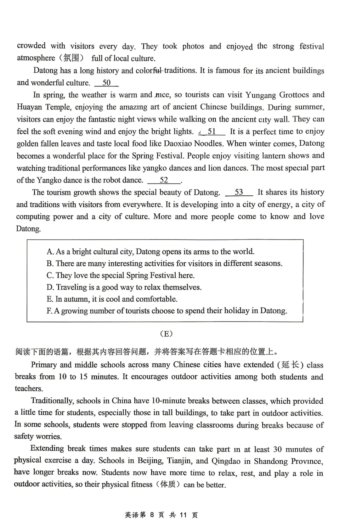 大同市2026年初中学业水平模拟考试全7学科试题和答案 第37张