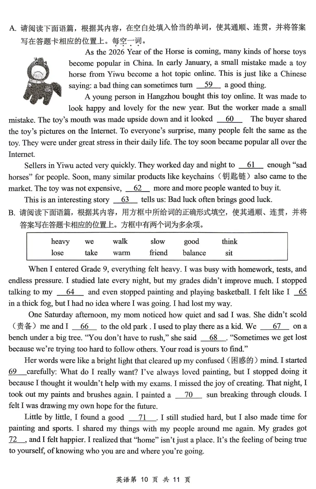 大同市2026年初中学业水平模拟考试全7学科试题和答案 第39张