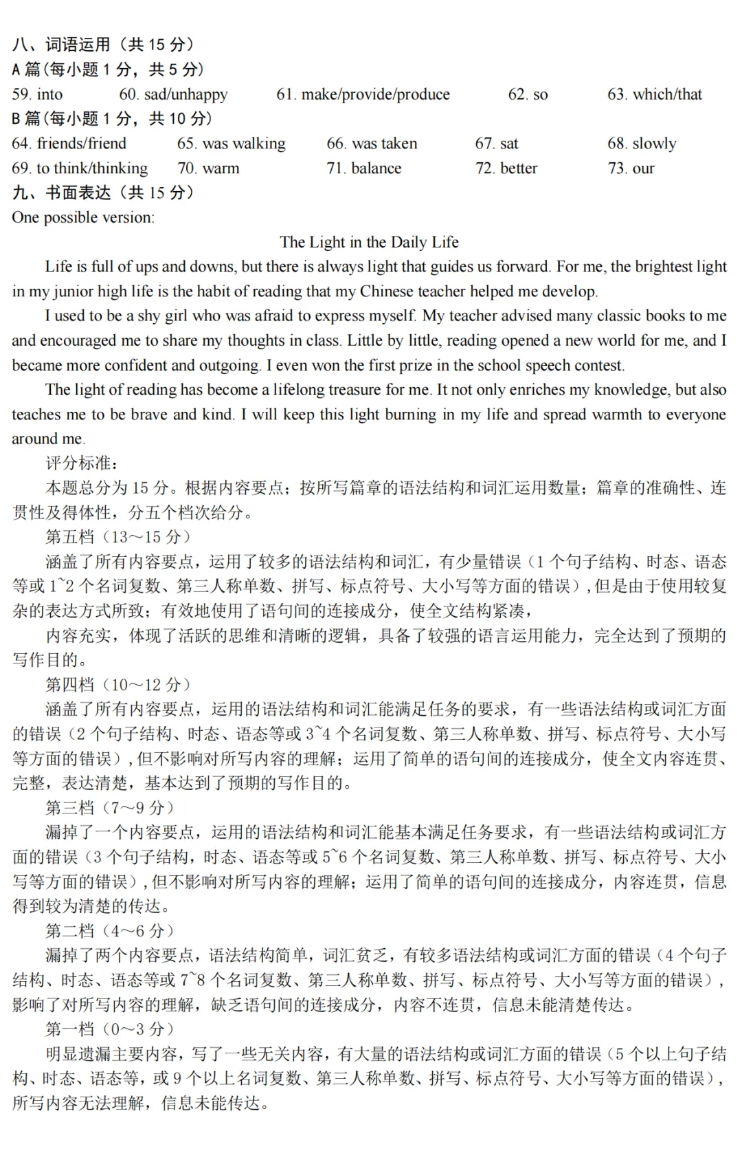 大同市2026年初中学业水平模拟考试全7学科试题和答案 第42张