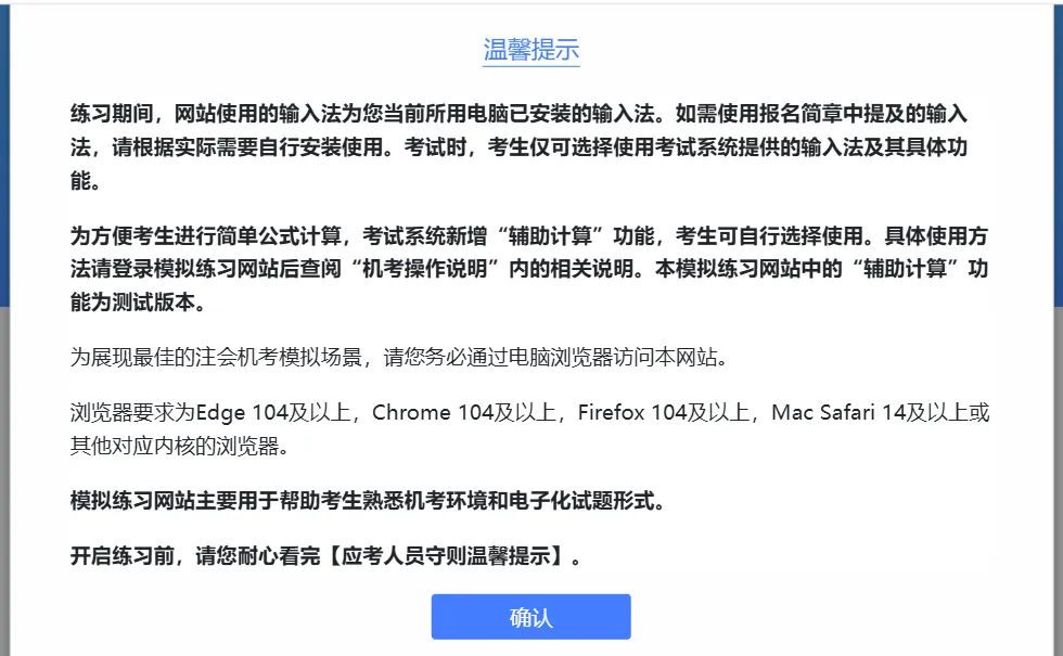 注册会计师全国统一考试机考模拟练习网站开启 第1张